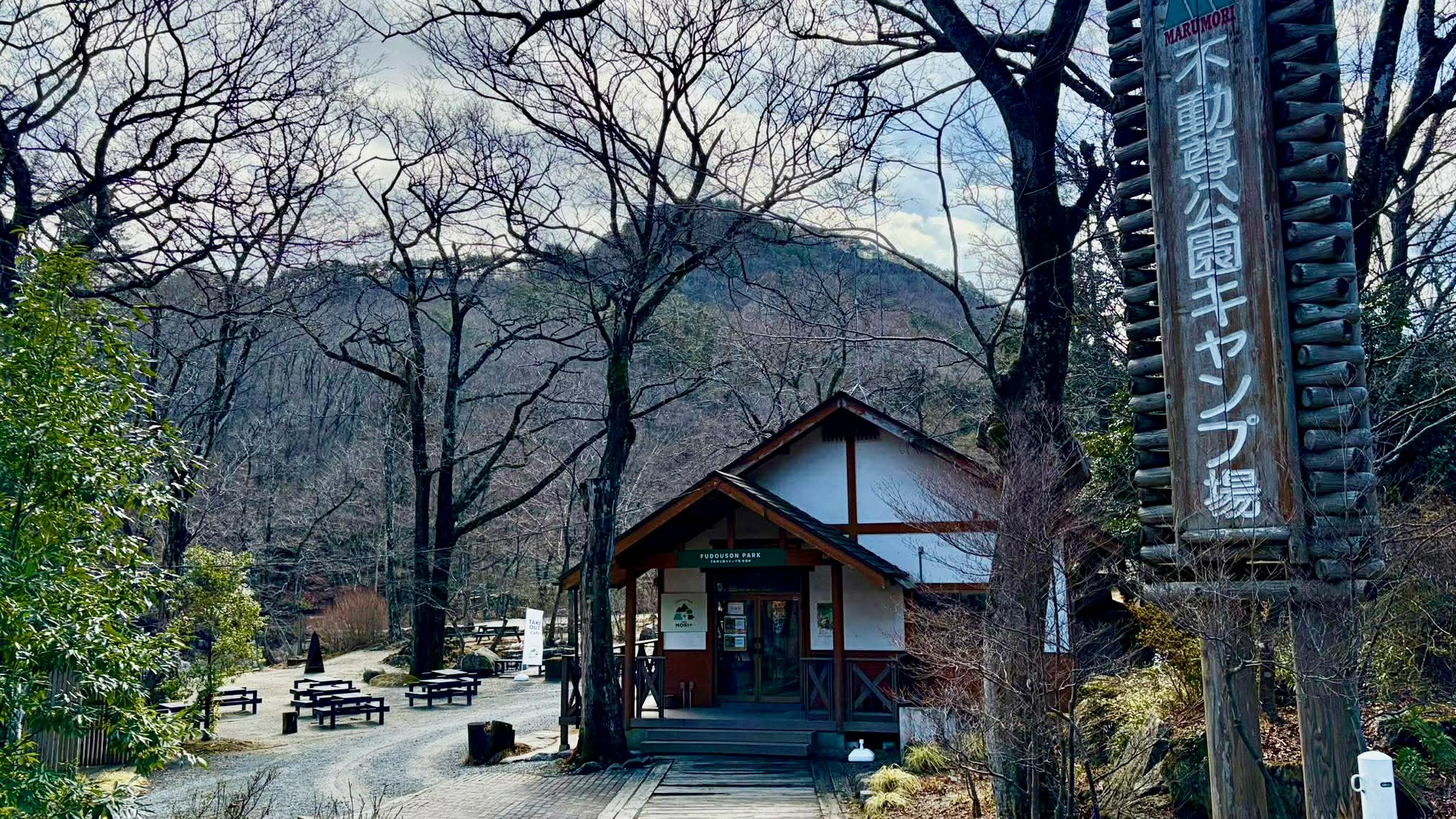 不動尊公園キャンプ場 管理棟